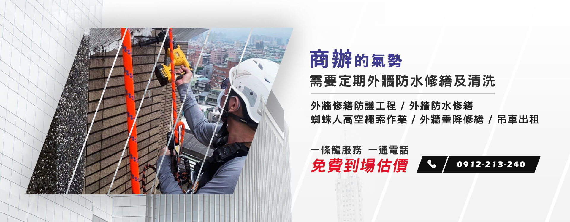 專業外牆施工｜防水公司推薦｜鼎豐外牆修繕
