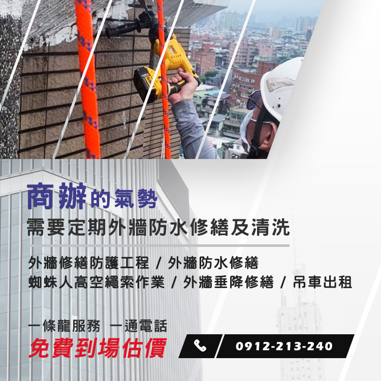 專業外牆施工｜防水公司推薦｜鼎豐外牆修繕