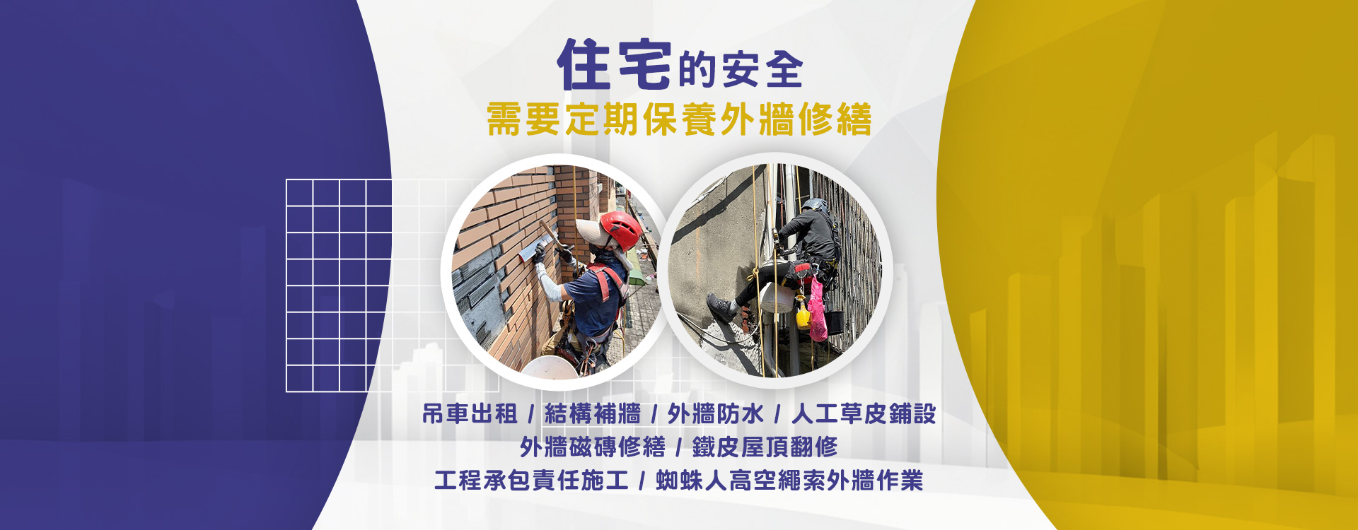 專業外牆施工｜防水公司推薦｜鼎豐外牆修繕
