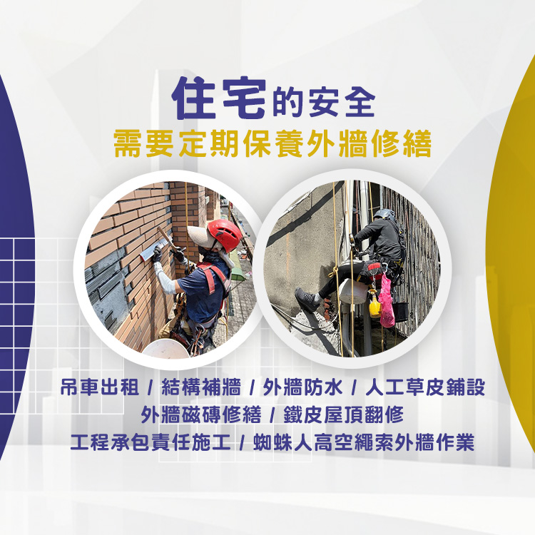 專業外牆施工｜防水公司推薦｜鼎豐外牆修繕
