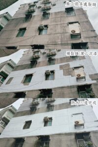 外牆防水工程｜舊宅裂縫修補術，防水三道漆工程
