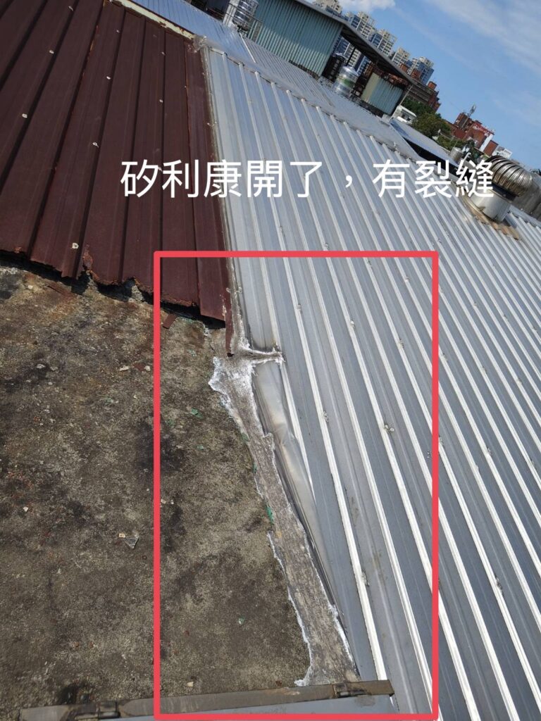 外牆施工｜鐵皮屋漏水修繕-1